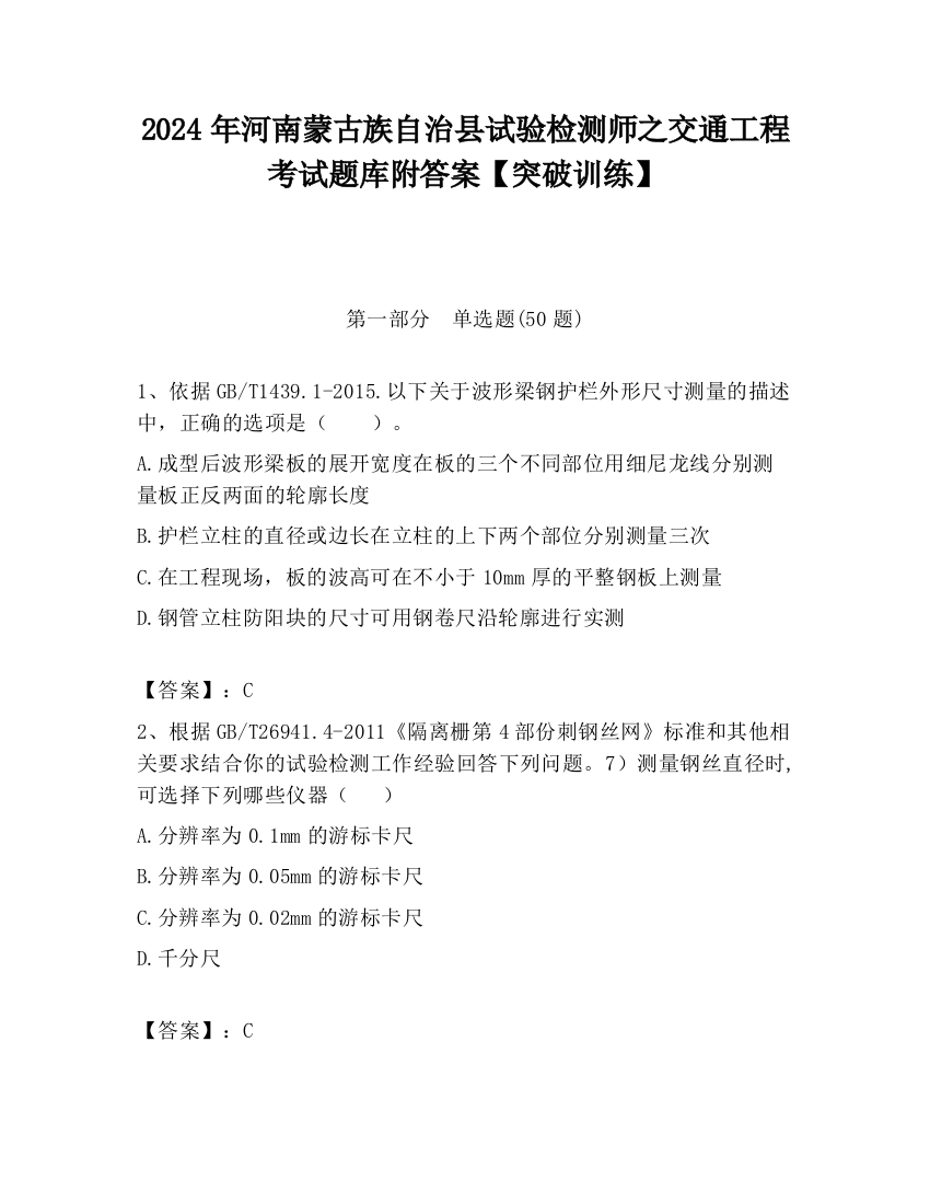 2024年河南蒙古族自治县试验检测师之交通工程考试题库附答案【突破训练】