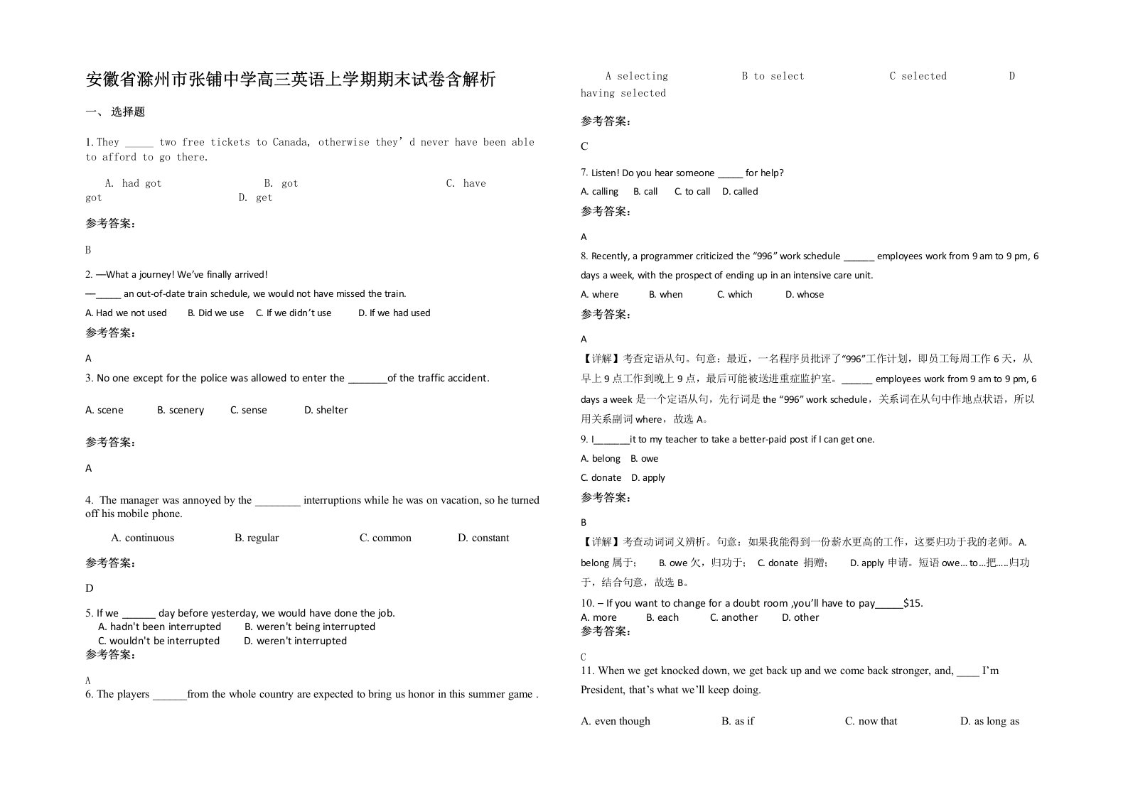 安徽省滁州市张铺中学高三英语上学期期末试卷含解析