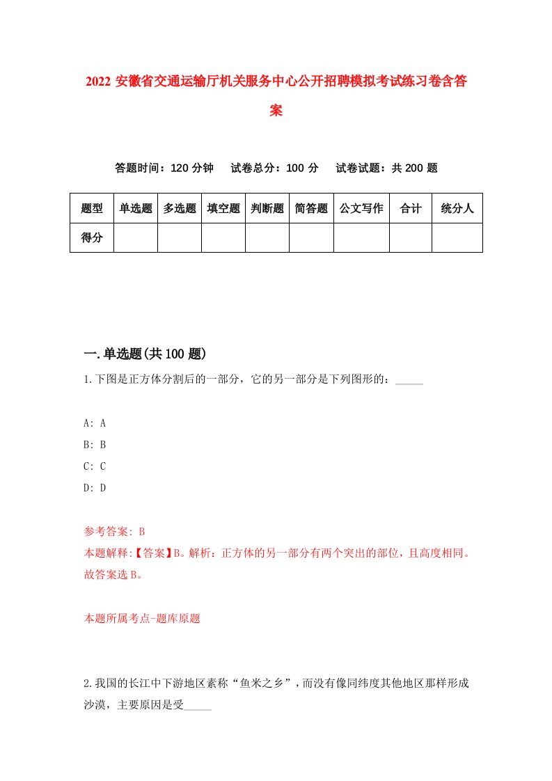 2022安徽省交通运输厅机关服务中心公开招聘模拟考试练习卷含答案0