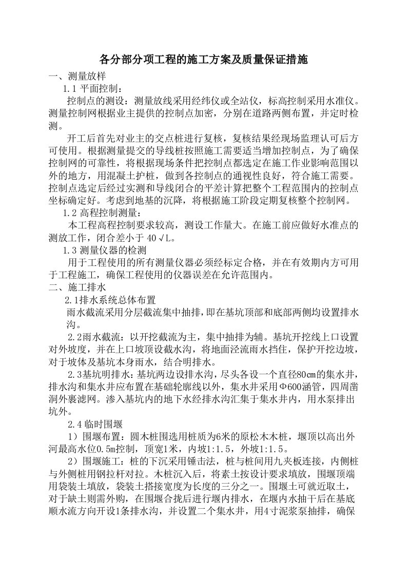 各分部分项工程的施工方案及质量保证措施