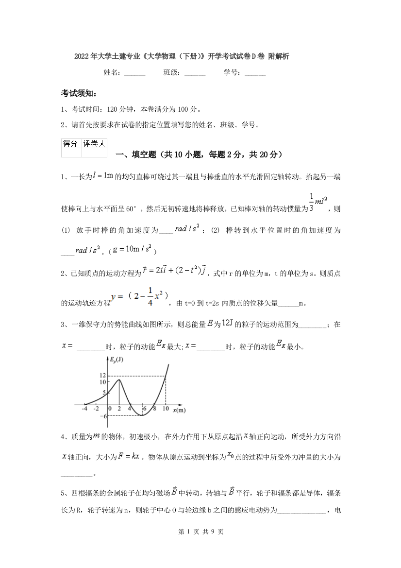 2022年大学土建专业大学物理下册开学考试试卷D卷-附解析