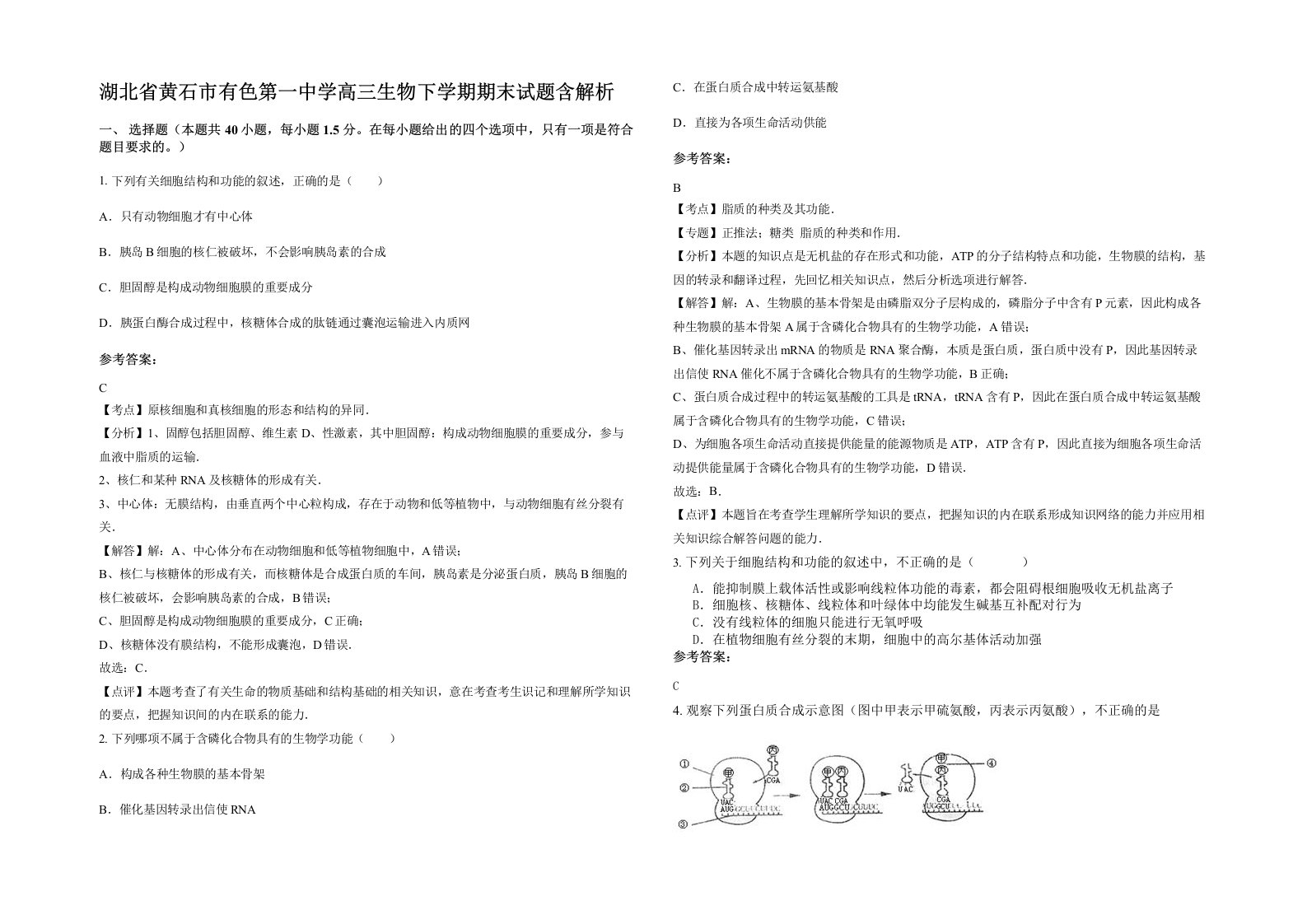 湖北省黄石市有色第一中学高三生物下学期期末试题含解析