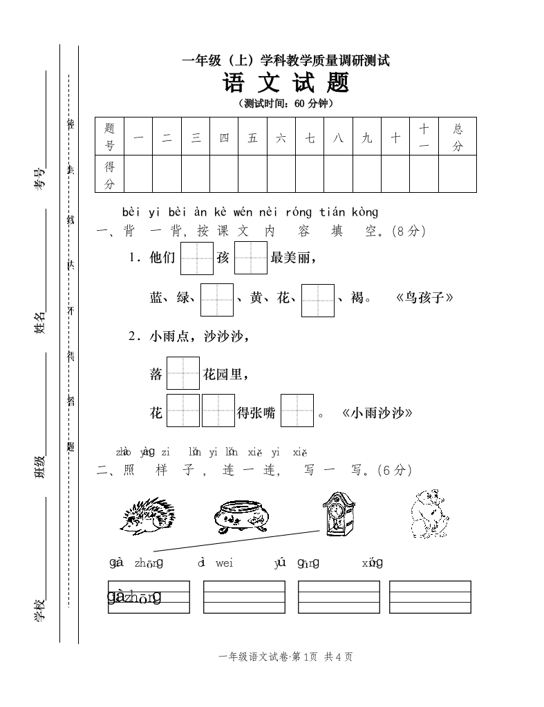 西大版小学一年级上期末试卷