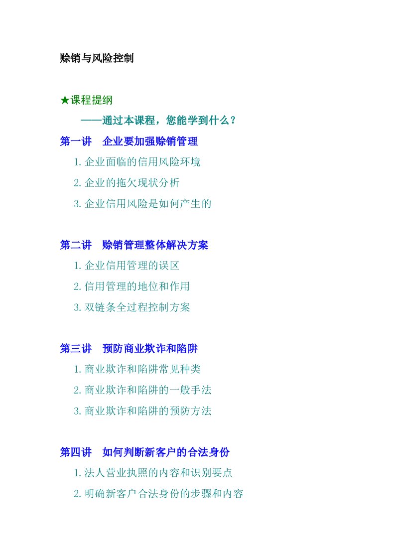 企业赊销与信用管理概述