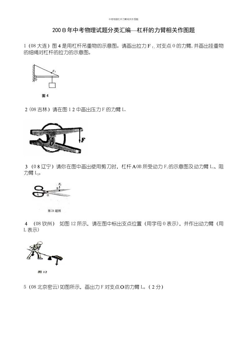 中考物理杠杆力臂相关作图题