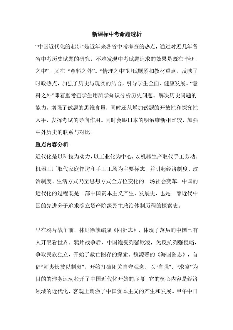 新课标中考命题透析