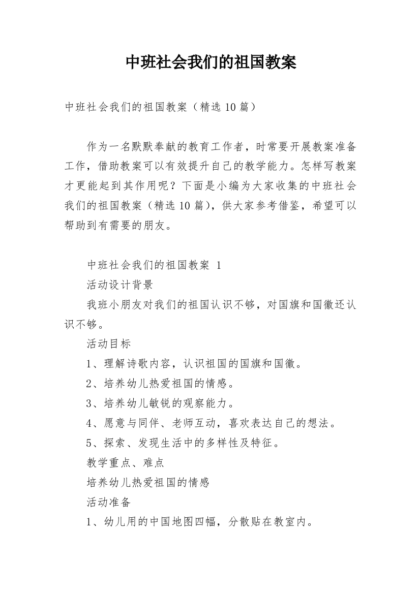 中班社会我们的祖国教案