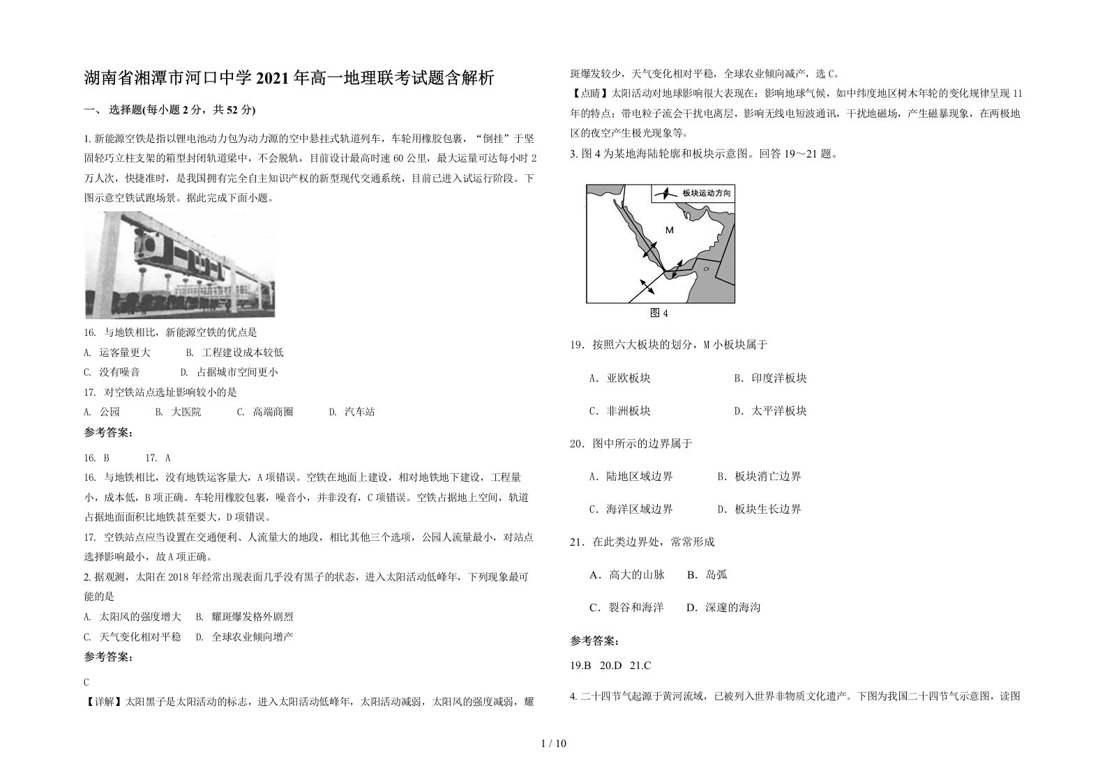 湖南省湘潭市河口中学2021年高一地理联考试题含解析