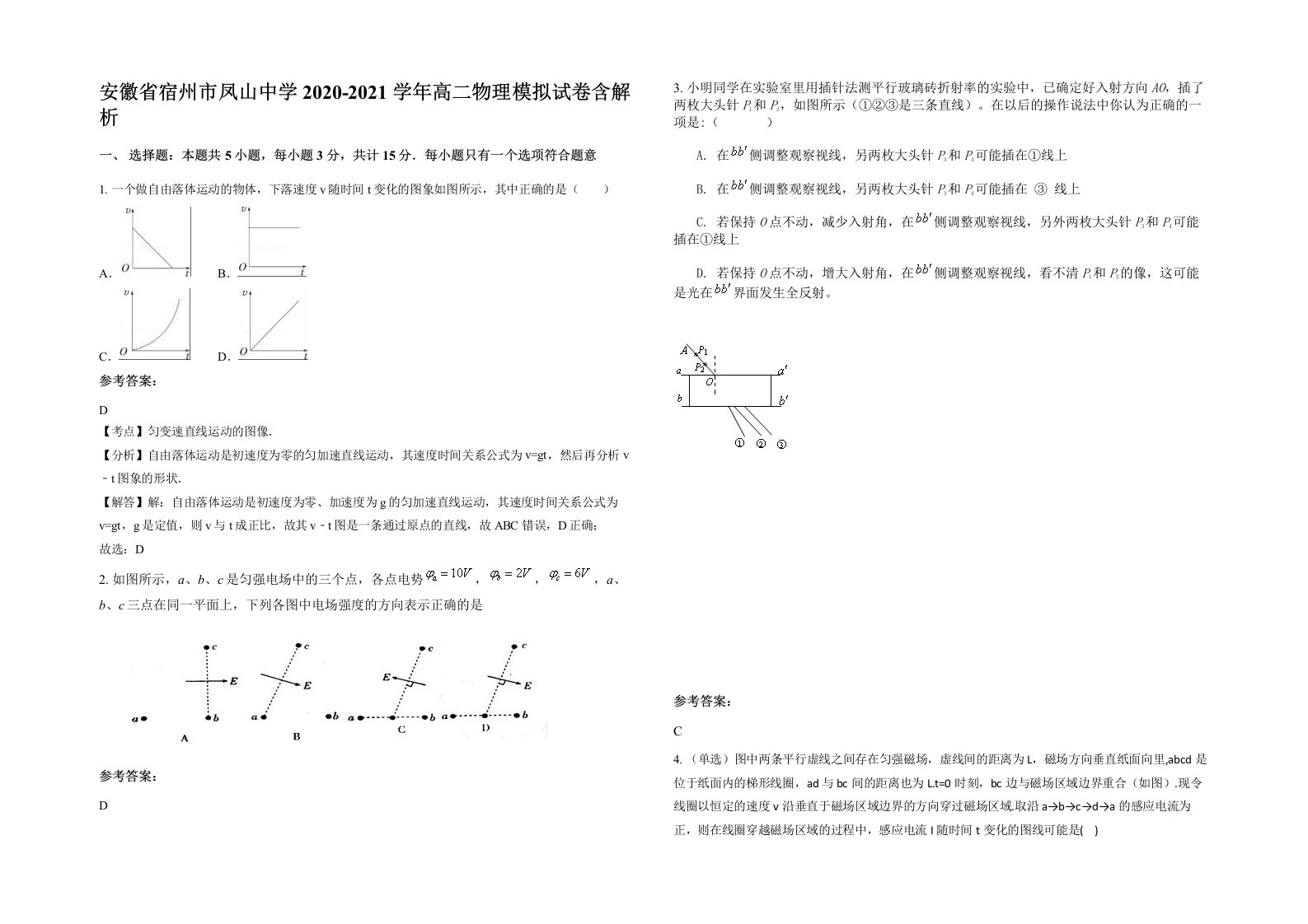 安徽省宿州市凤山中学2020-2021学年高二物理模拟试卷含解析