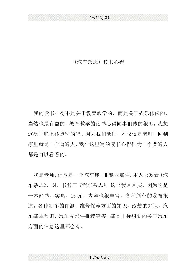 《汽车杂志》读书心得