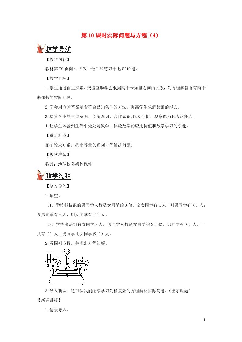 2021秋五年级数学上册第五单元简易方程2解简易方程第10课时实际问题与方程4教案新人教版