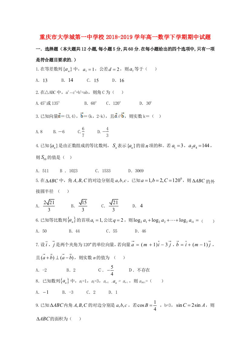 重庆市大学城第一中学校2018