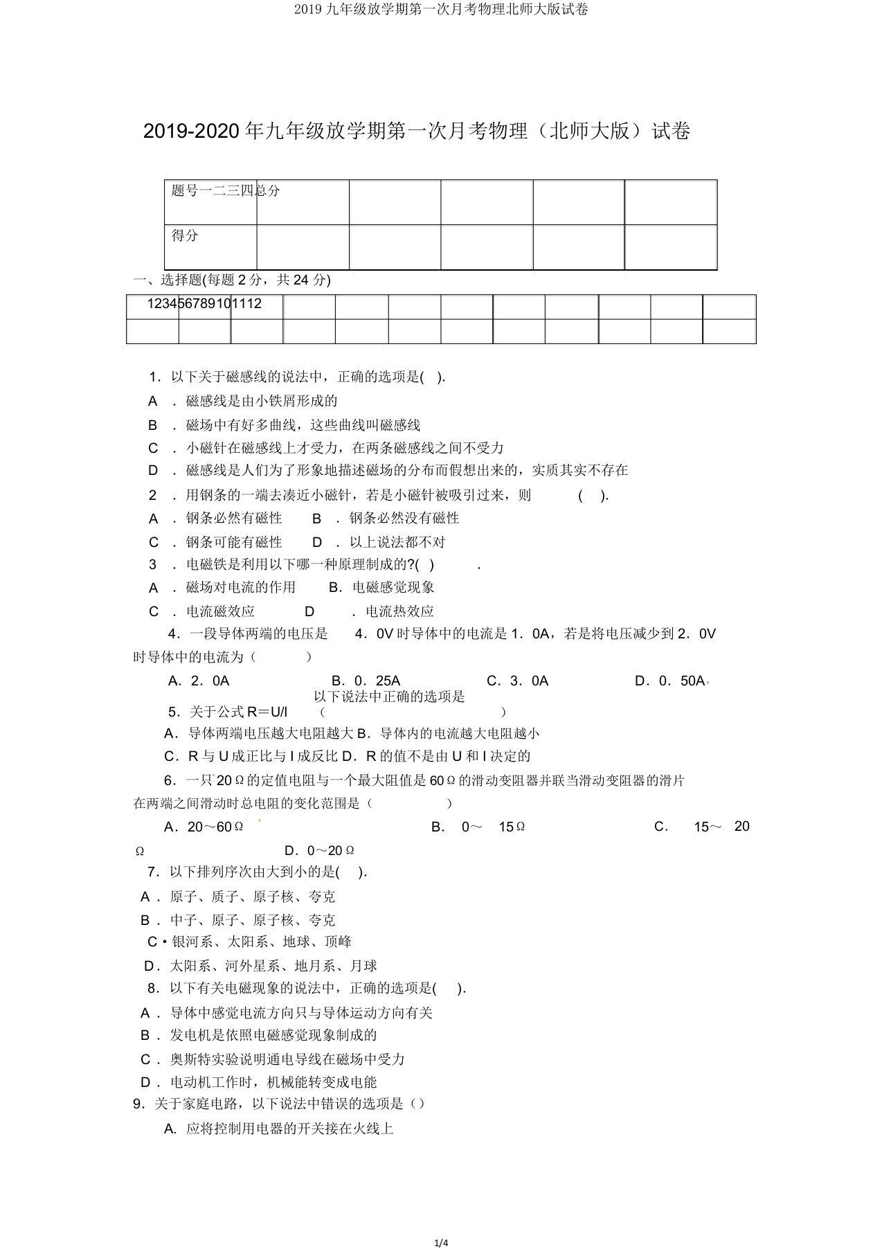 2019九年级下学期第一次月考物理北师大试卷