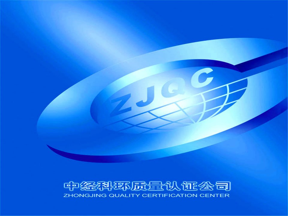 ISO9001-2008《质量管理体系要求》标准换版培训要求和要点(114页)-ISO9000