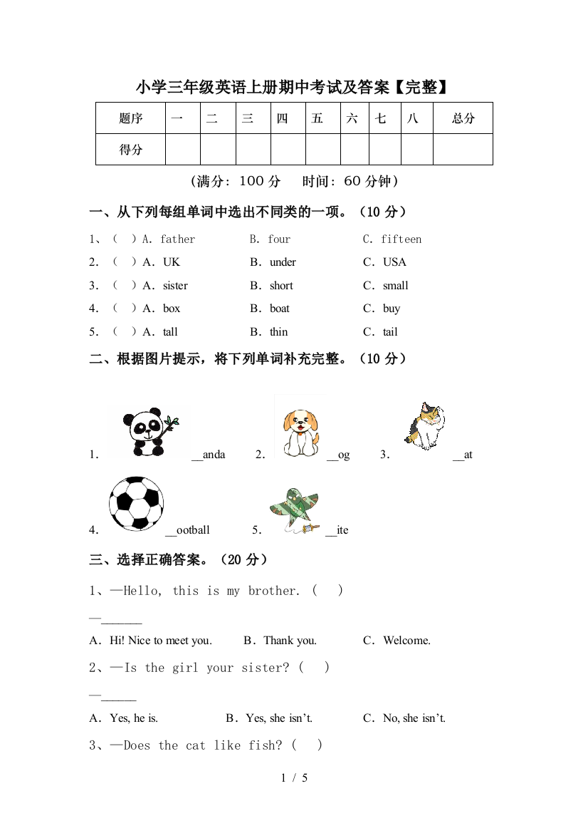 小学三年级英语上册期中考试及答案【完整】