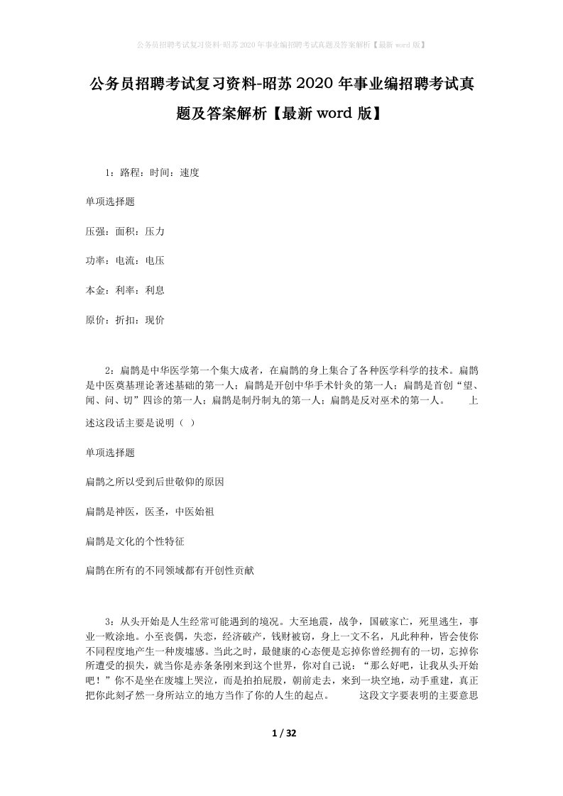 公务员招聘考试复习资料-昭苏2020年事业编招聘考试真题及答案解析最新word版