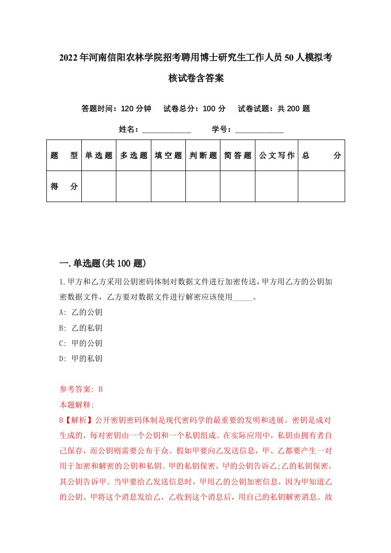 2022年河南信阳农林学院招考聘用博士研究生工作人员50人模拟考核试卷含答案5