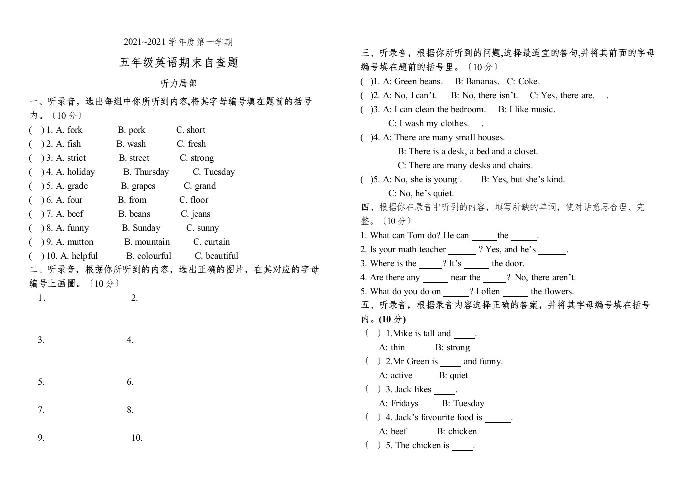 小学五年级英语上册期试题及答案3