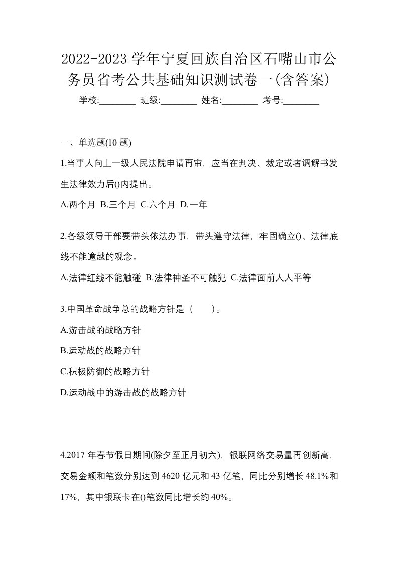 2022-2023学年宁夏回族自治区石嘴山市公务员省考公共基础知识测试卷一含答案