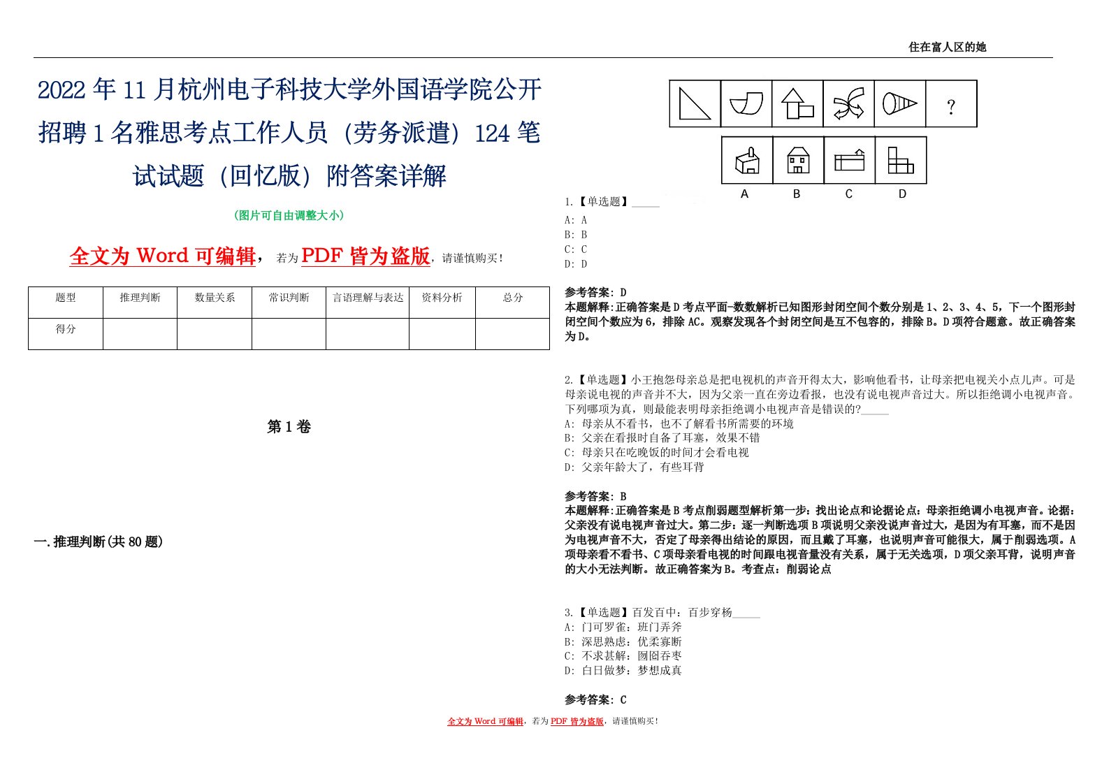 2022年11月杭州电子科技大学外国语学院公开招聘1名雅思考点工作人员（劳务派遣）124笔试试题（回忆版）附答案详解