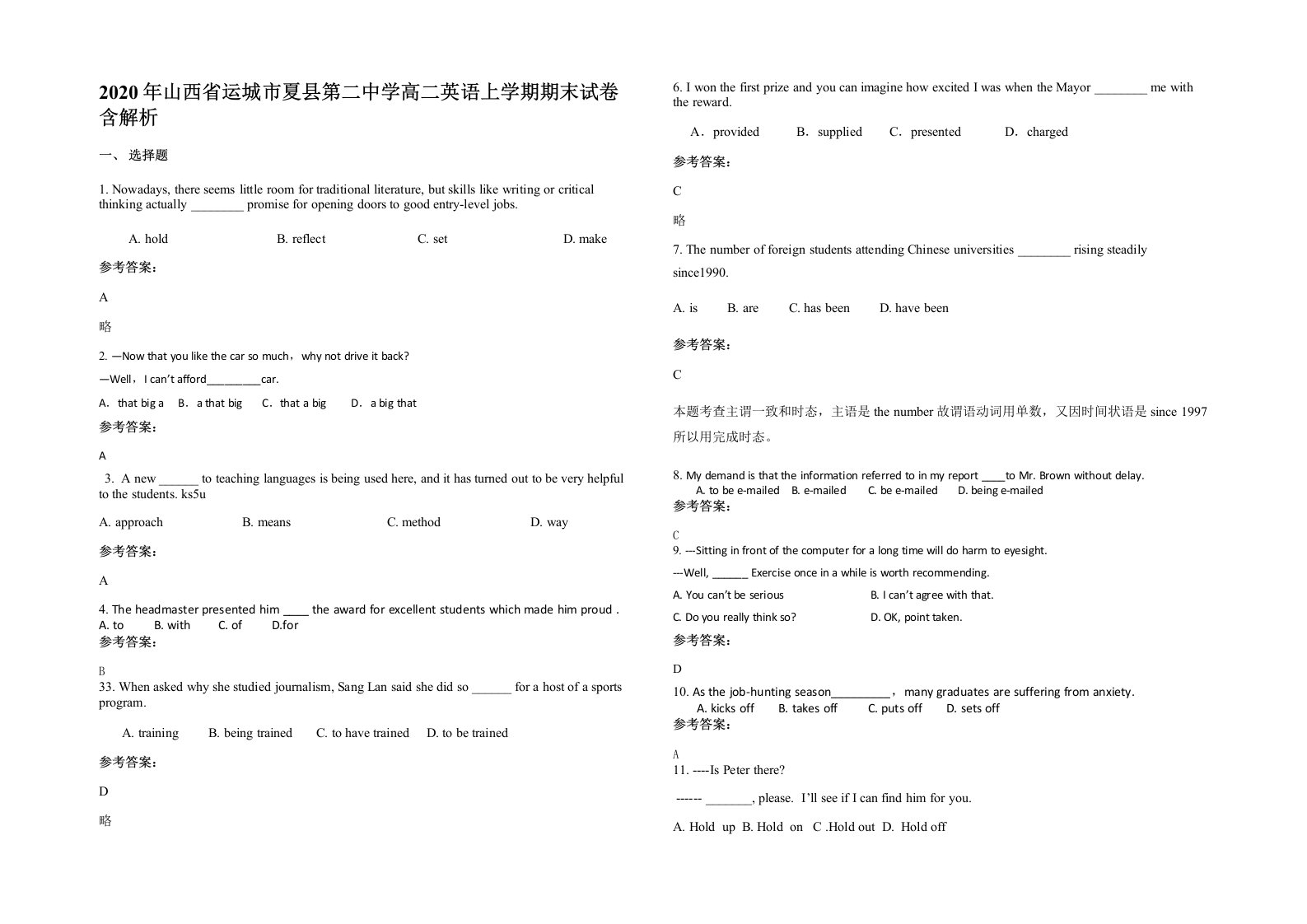 2020年山西省运城市夏县第二中学高二英语上学期期末试卷含解析