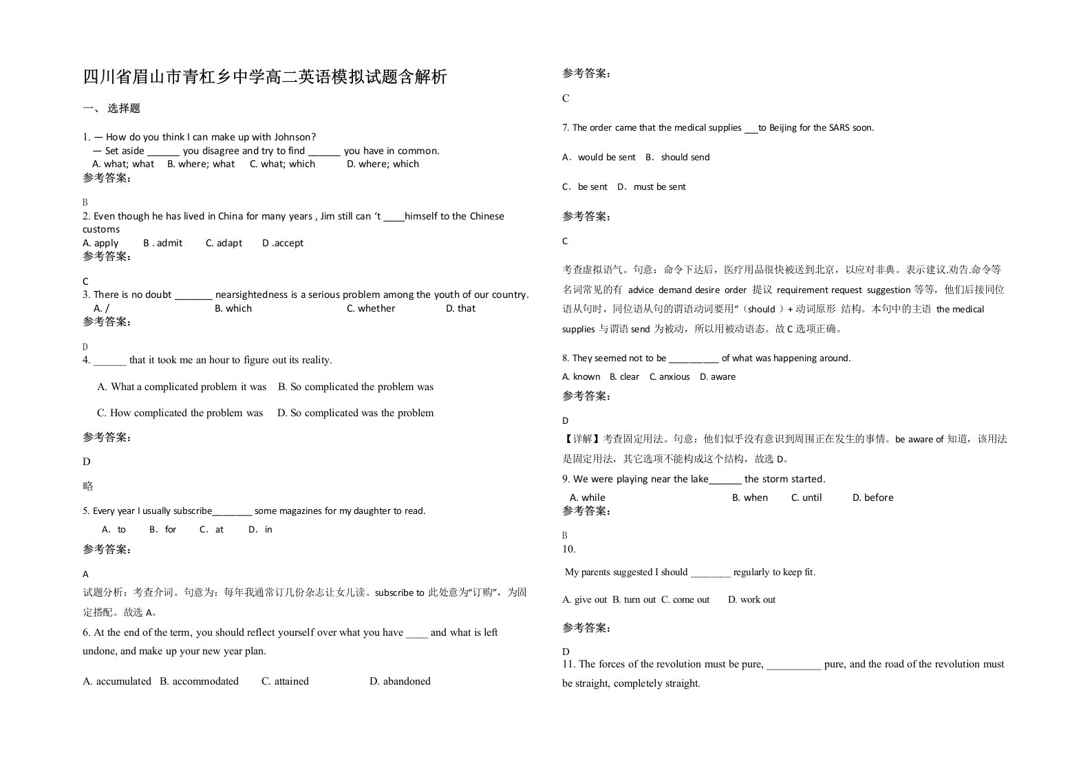 四川省眉山市青杠乡中学高二英语模拟试题含解析