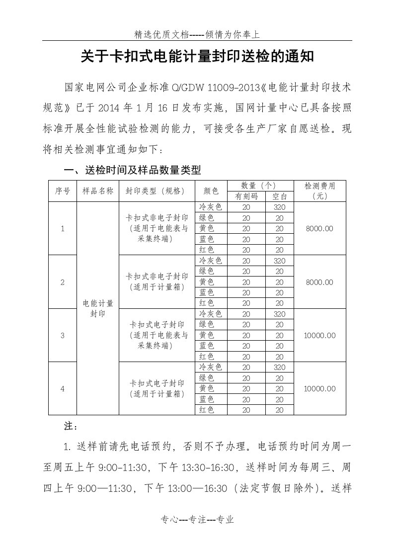 卡扣式铅封检测标准(共12页)