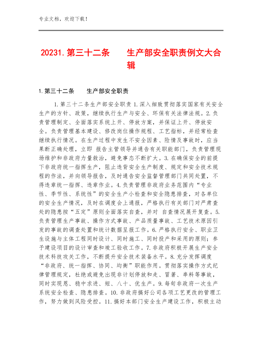 20231.第三十二条