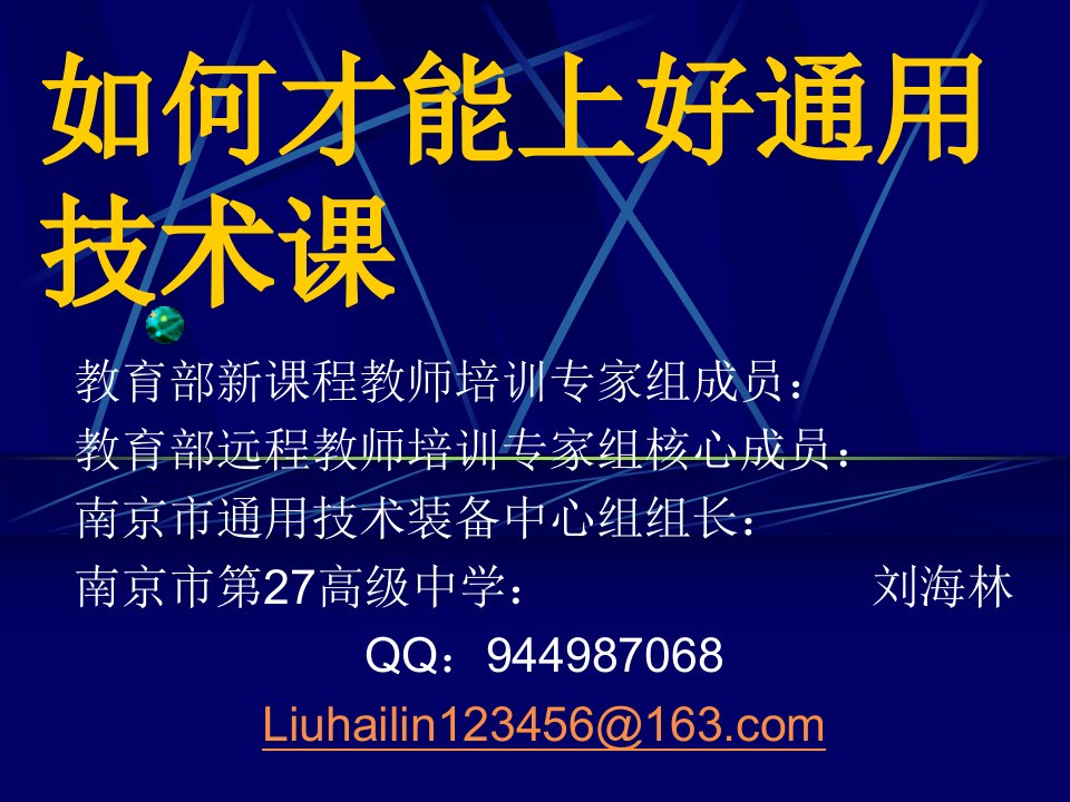 如何才能上好通用技术课