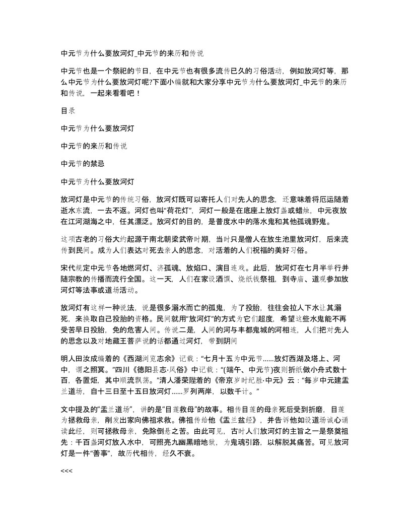 中元节为什么要放河灯_中元节的来历和传说