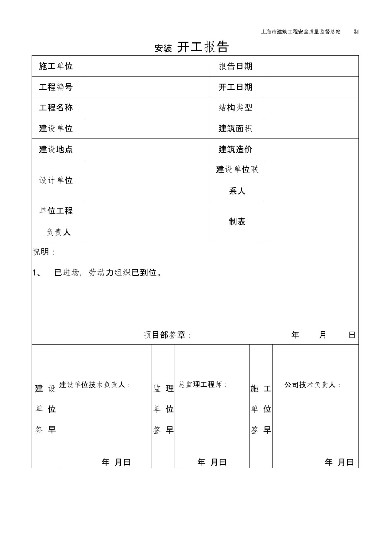 开工报告上海