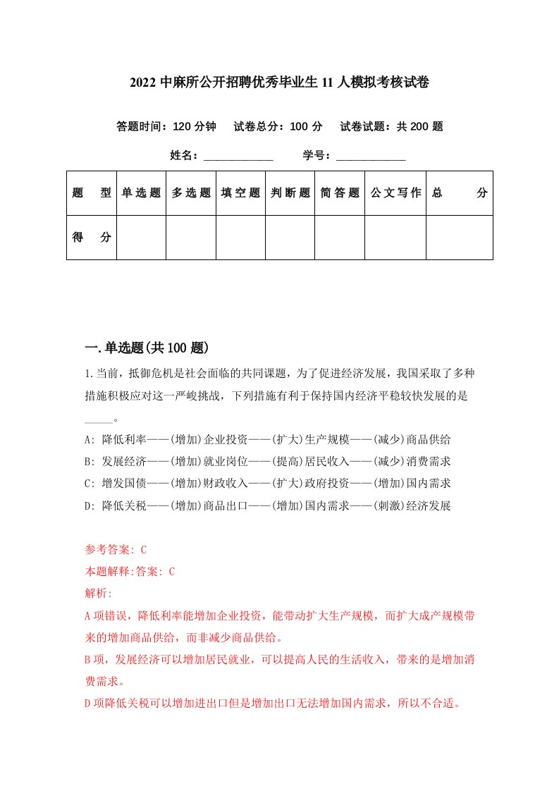 2022中麻所公开招聘优秀毕业生11人模拟考核试卷0