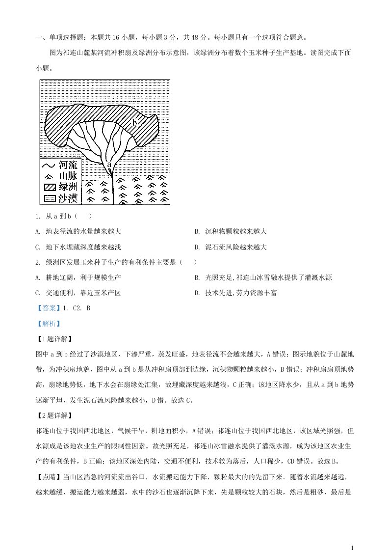 新疆和田地区民丰县2022_2023学年高三地理上学期期中试题含解析