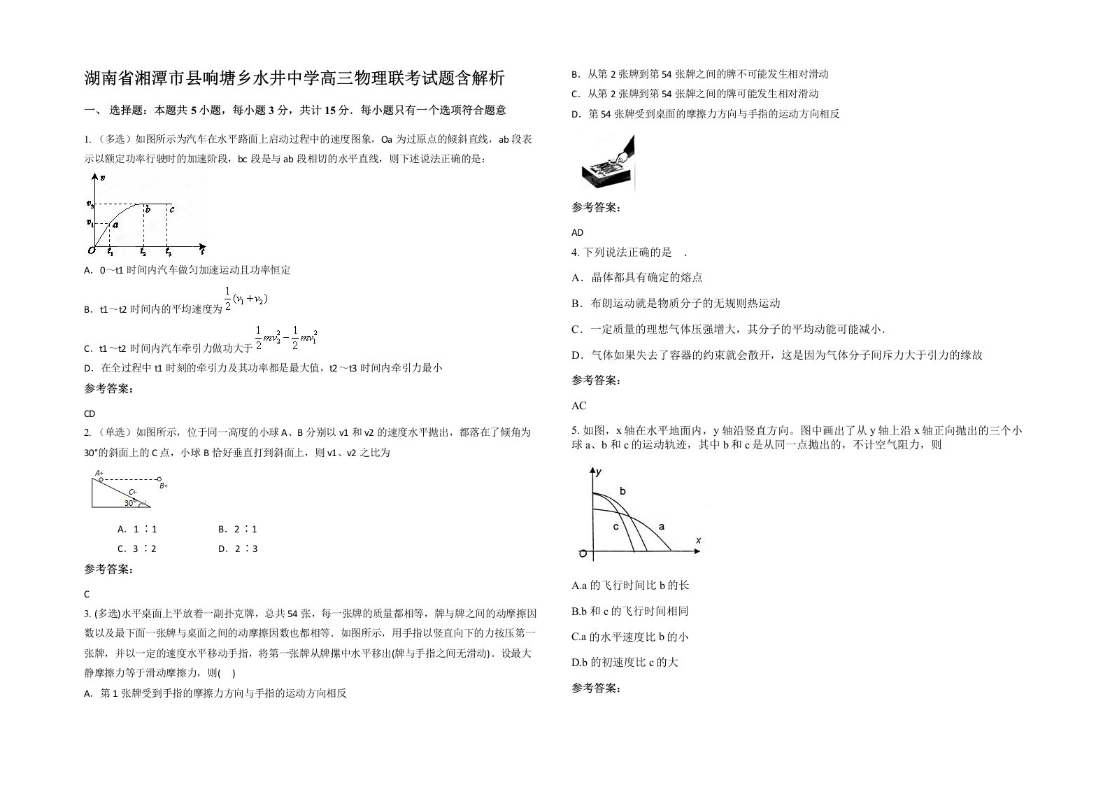 湖南省湘潭市县响塘乡水井中学高三物理联考试题含解析