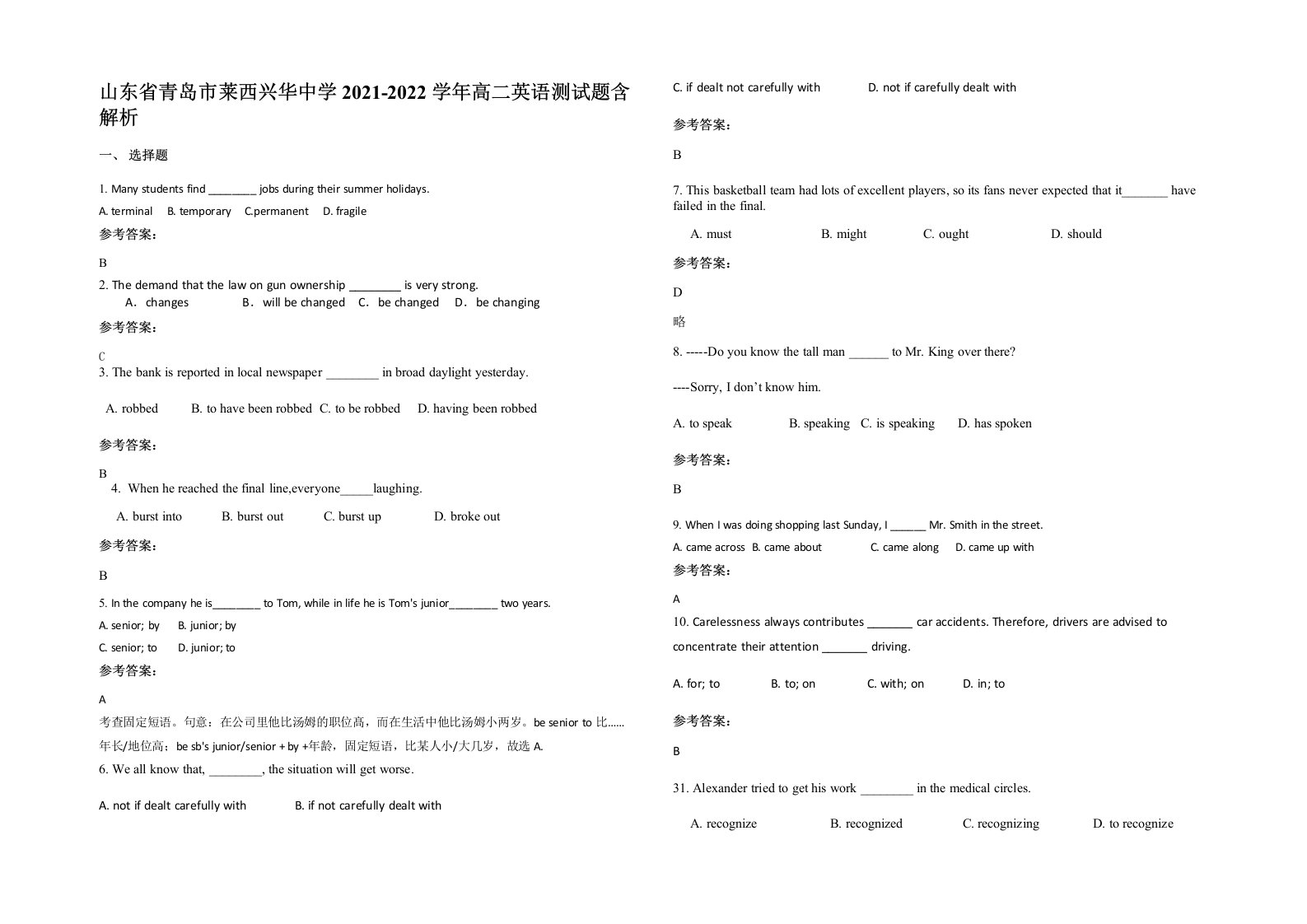 山东省青岛市莱西兴华中学2021-2022学年高二英语测试题含解析