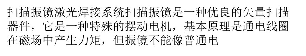 高功率激光扫描振镜焊接在动力电池制造中的应用ppt课件