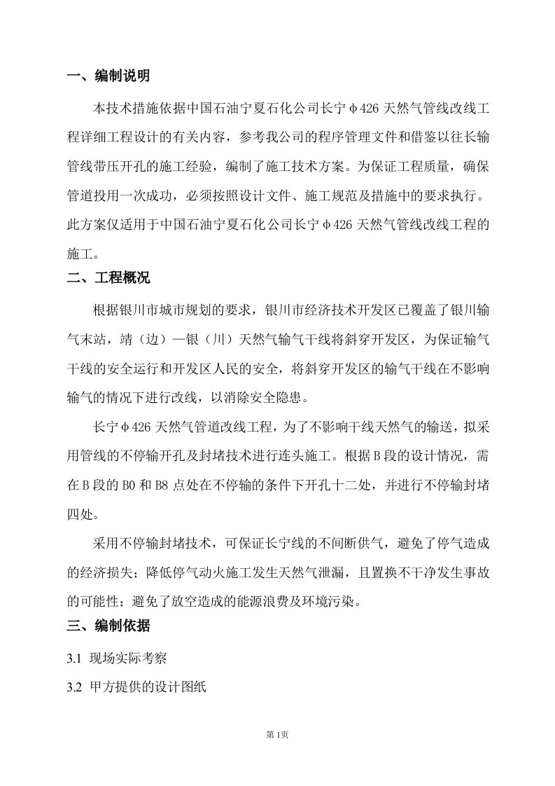 长宁管线带压开孔施工方案