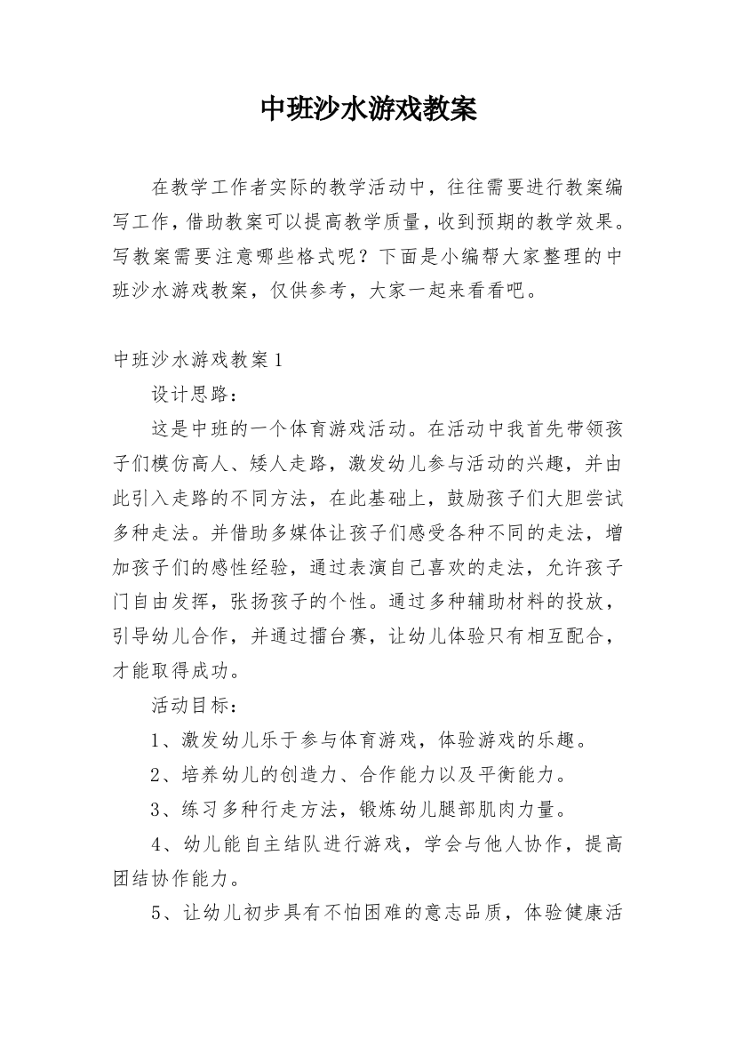 中班沙水游戏教案