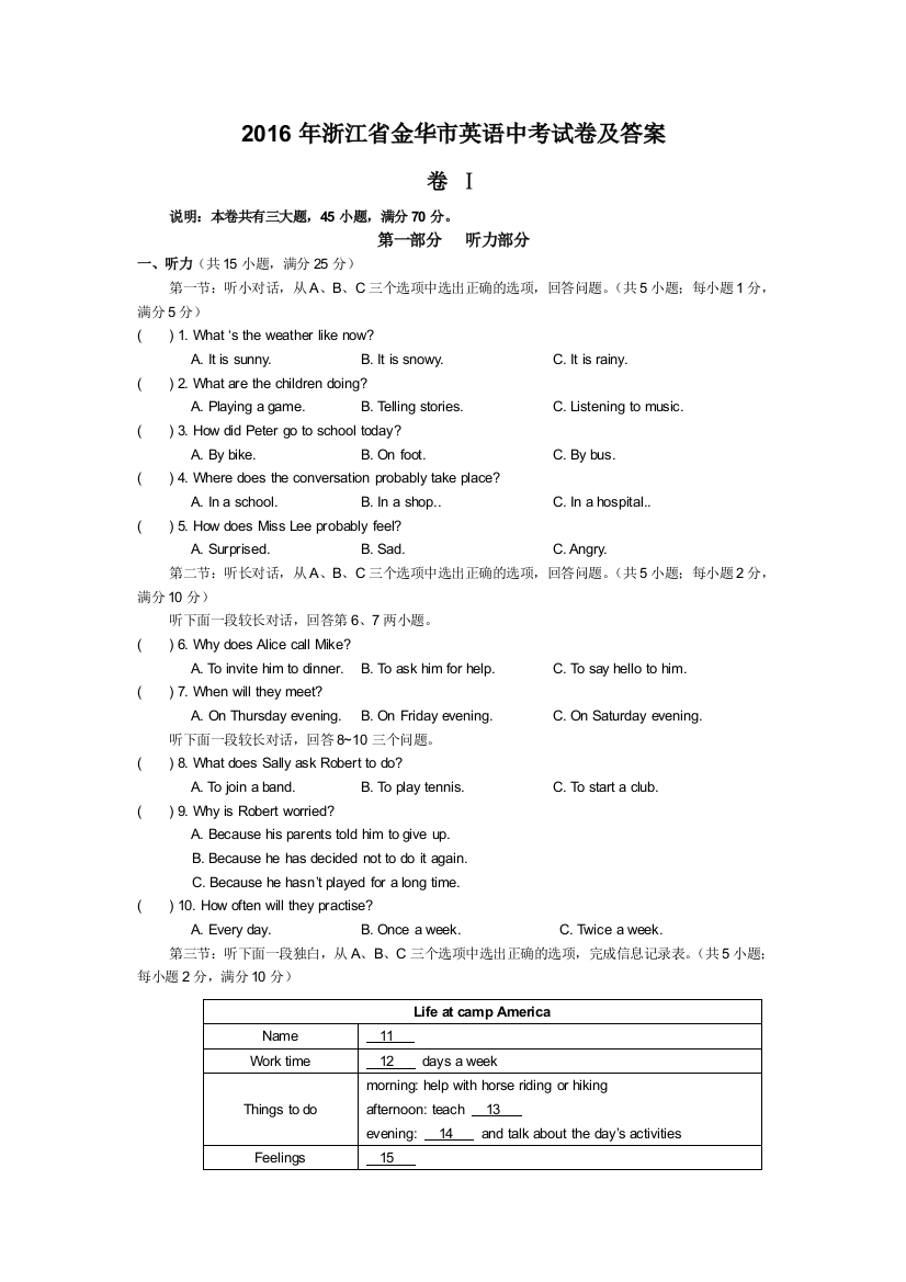 2016金华中考英语试题及答案