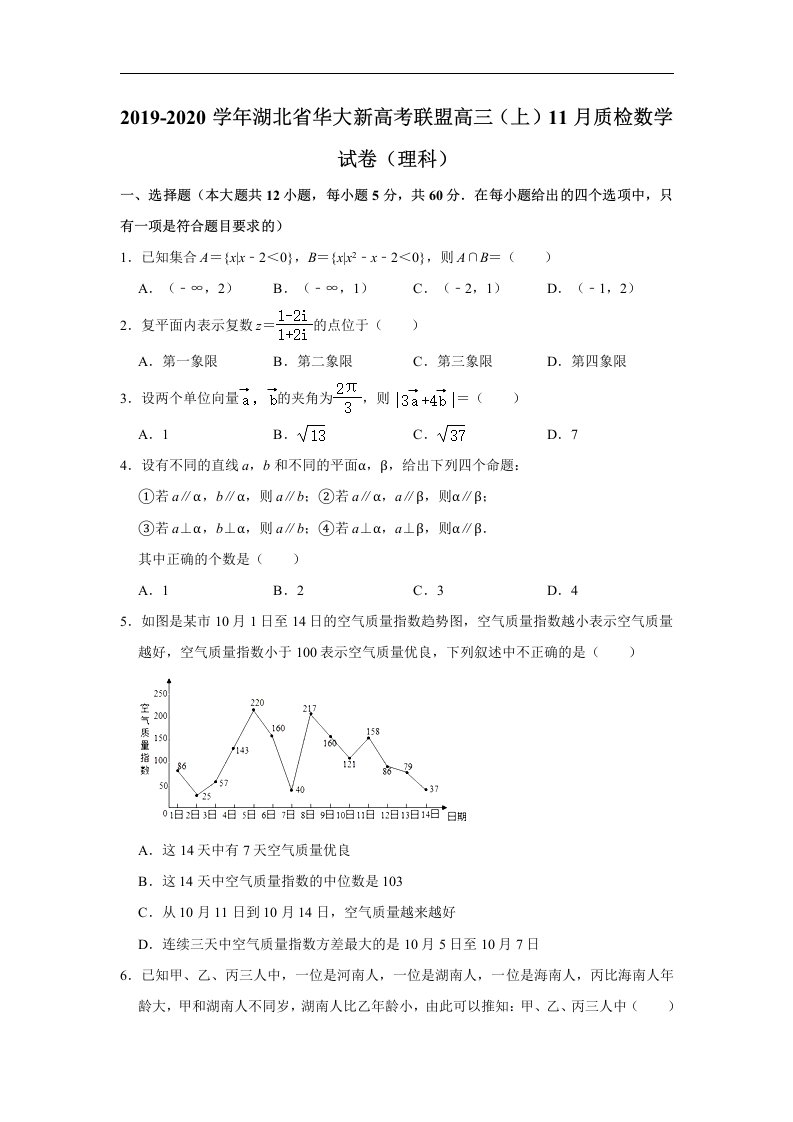 华大新高考联盟2020届高三11月教学质量测评数学（理）试题