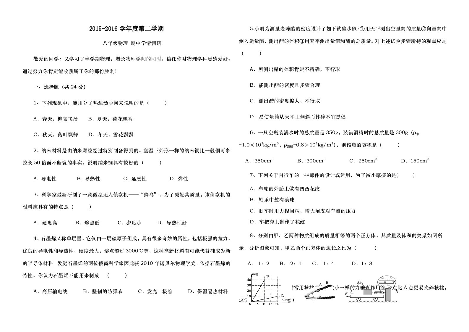 苏教版八年级物理下册期中试卷含答案1