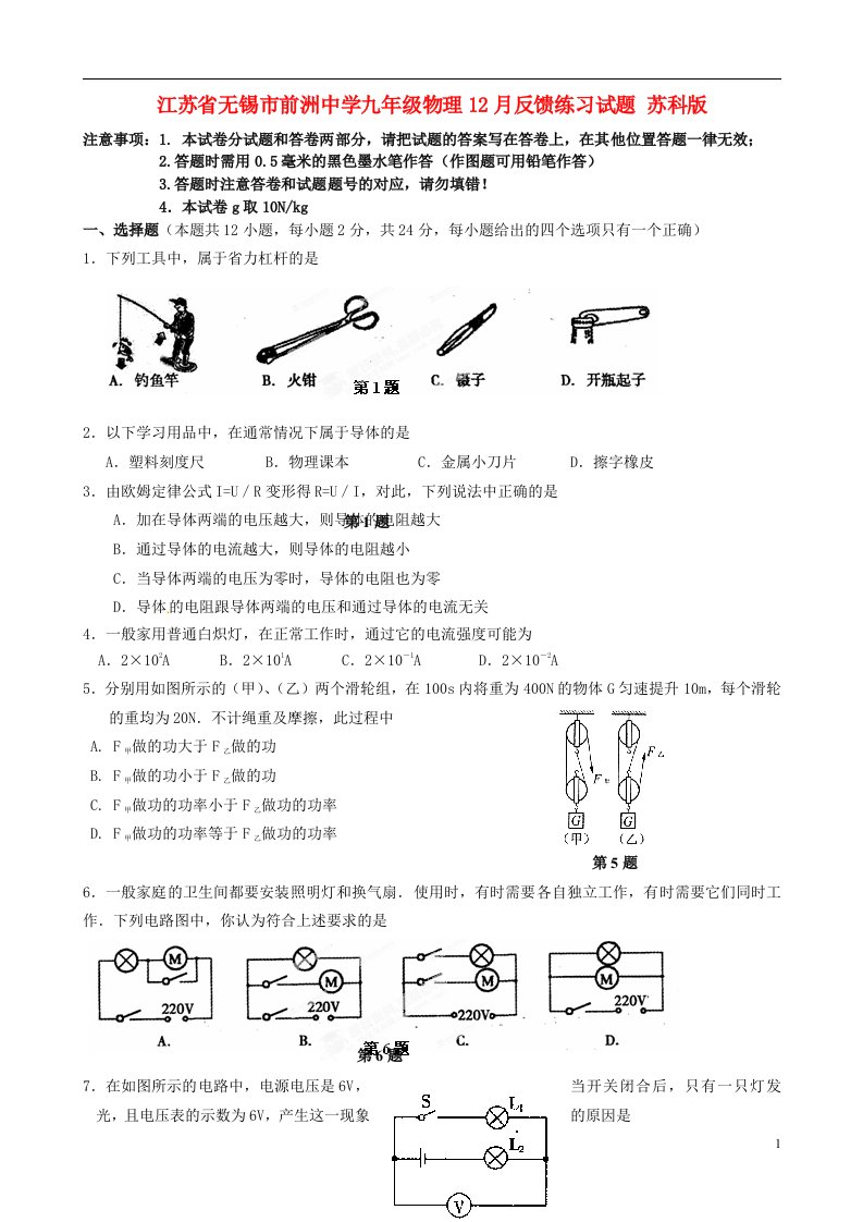 江苏省无锡市前洲中学九级物理12月反馈练习试题