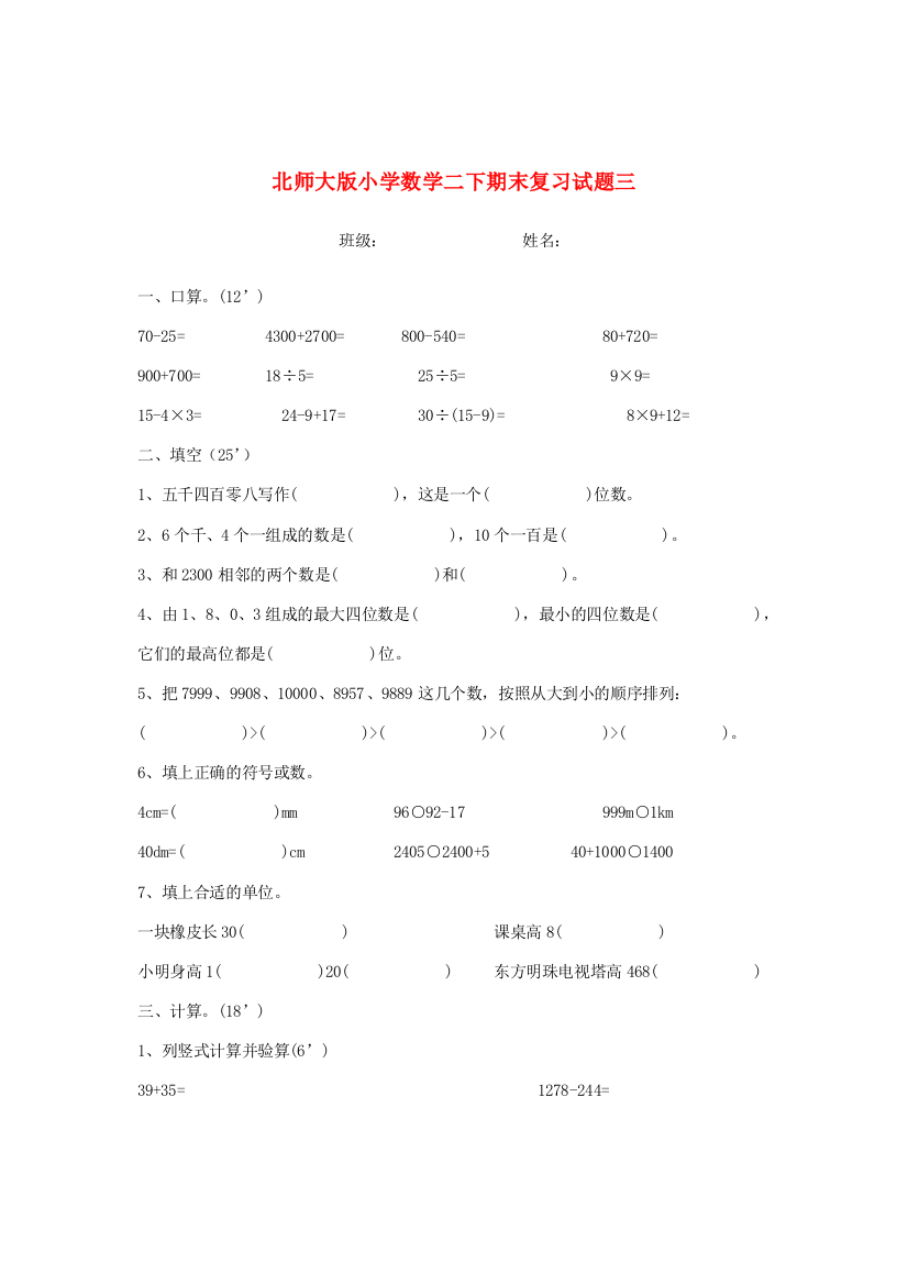 二年级数学下册