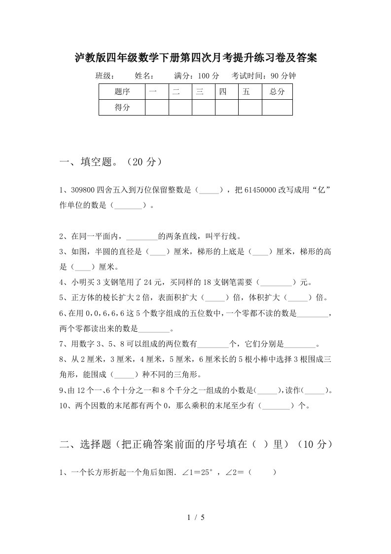 泸教版四年级数学下册第四次月考提升练习卷及答案