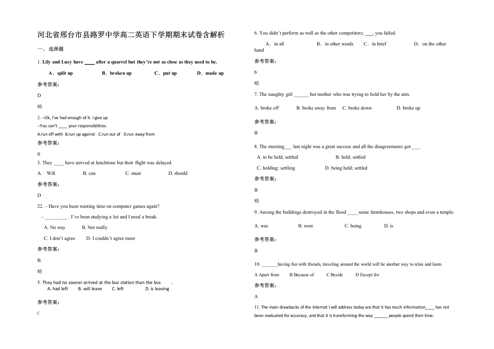 河北省邢台市县路罗中学高二英语下学期期末试卷含解析