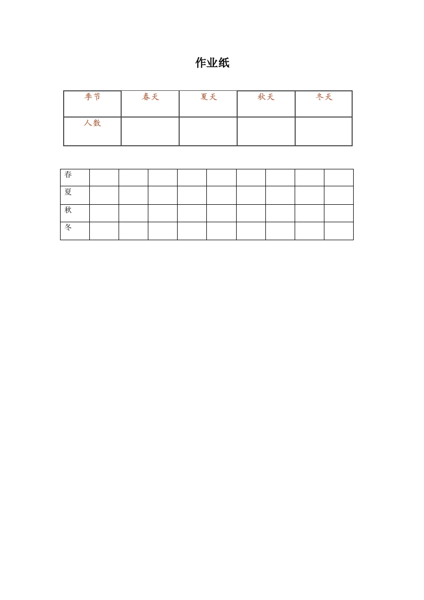 小学数学北师大四年级生日作业纸