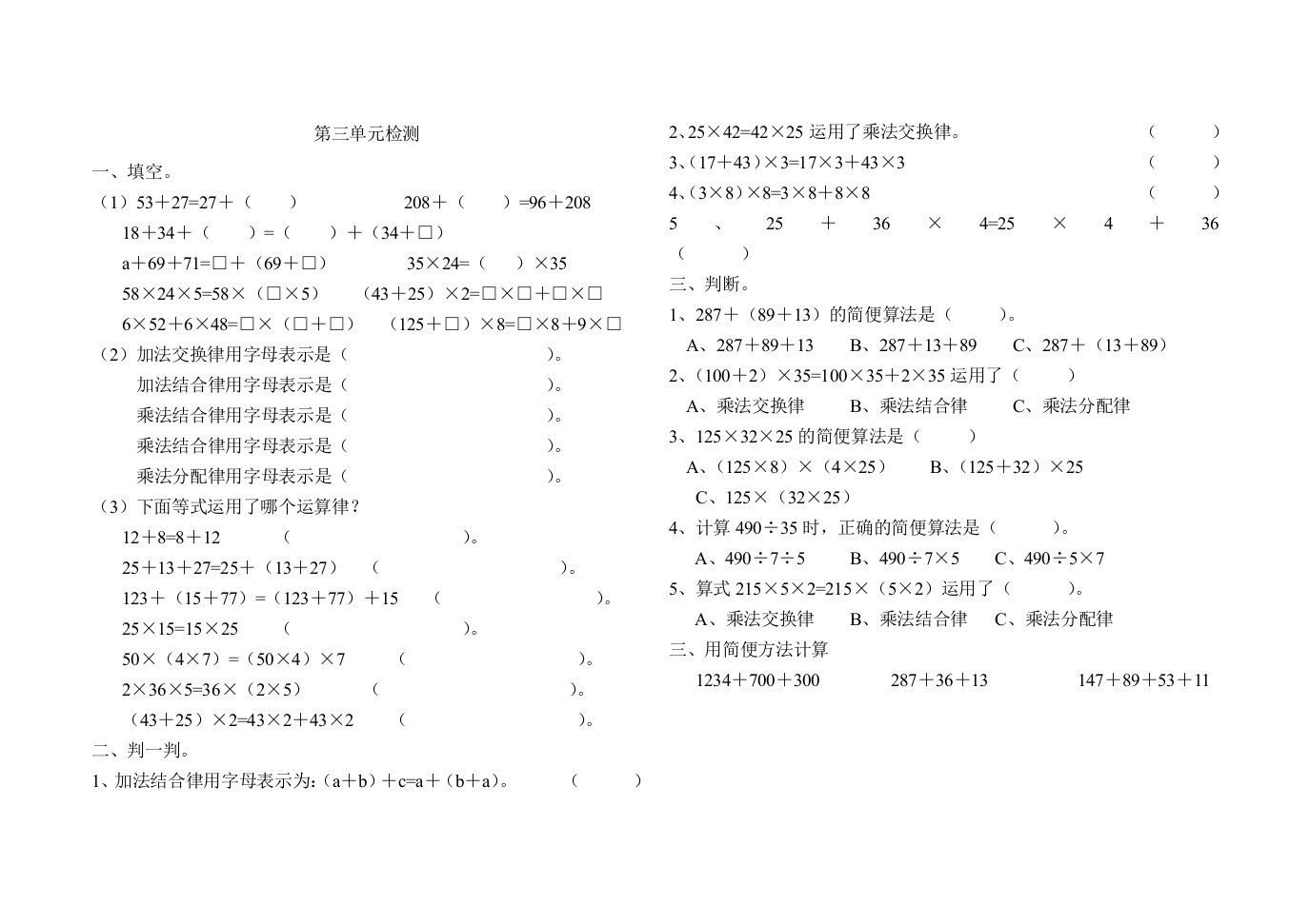 青岛版四年级上册运算律检测