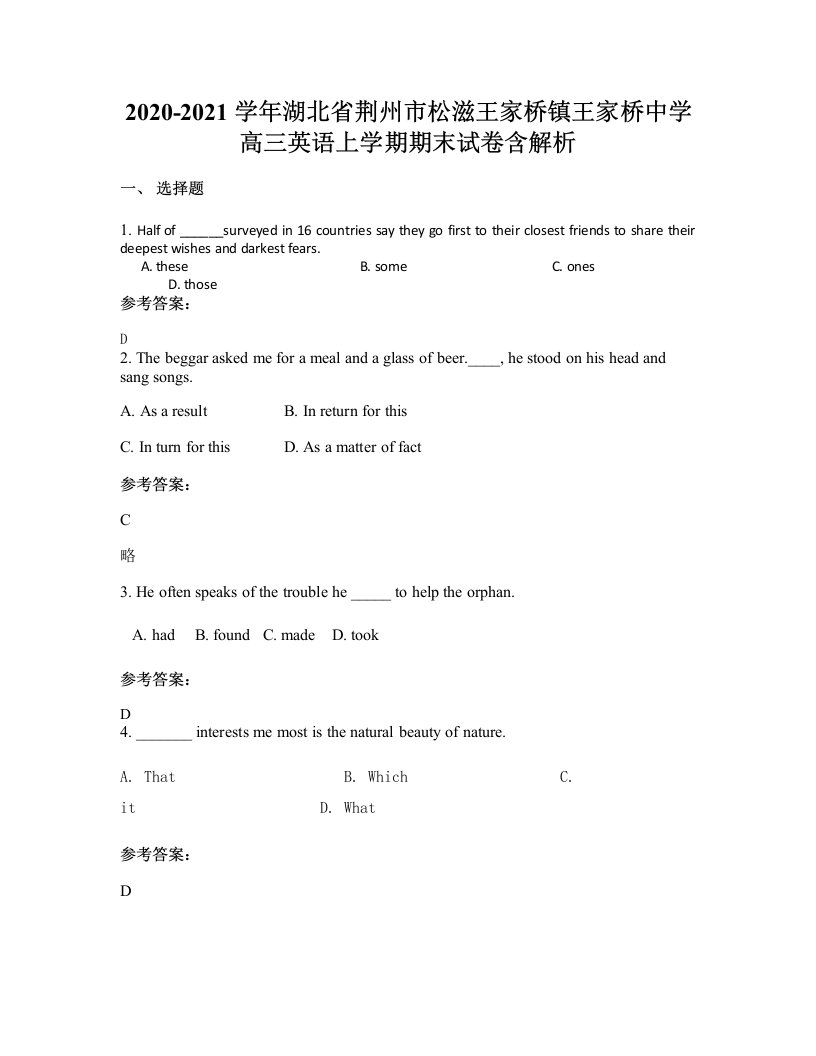 2020-2021学年湖北省荆州市松滋王家桥镇王家桥中学高三英语上学期期末试卷含解析