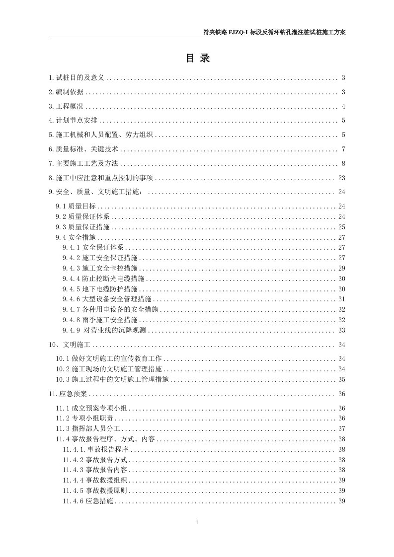 反循环及冲击钻钻孔灌注桩试桩施工方案