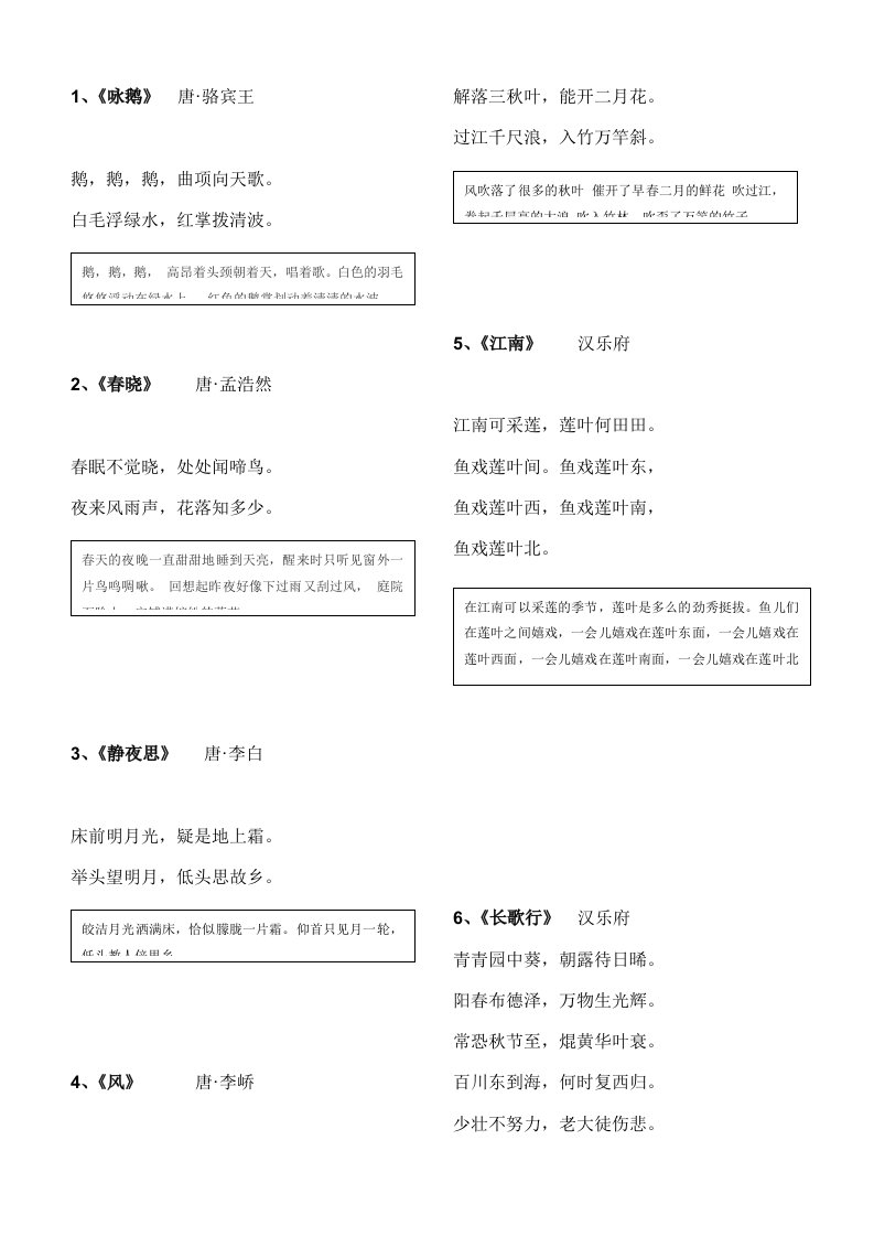 小学古诗75首及译文(全)